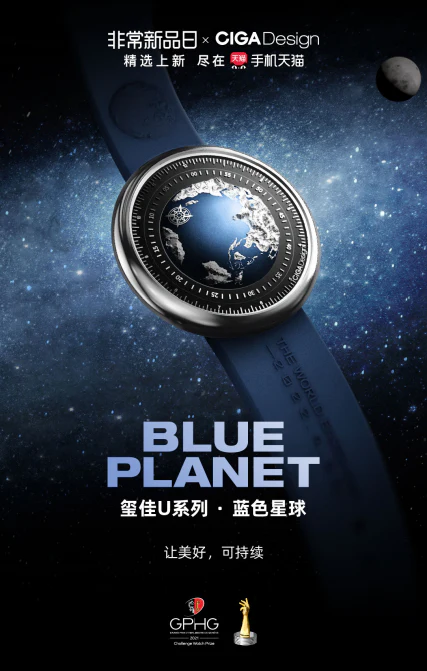 玺佳机械表U系列 · BLUE PLANET×世界地球日组织环保联名套装，正式发售